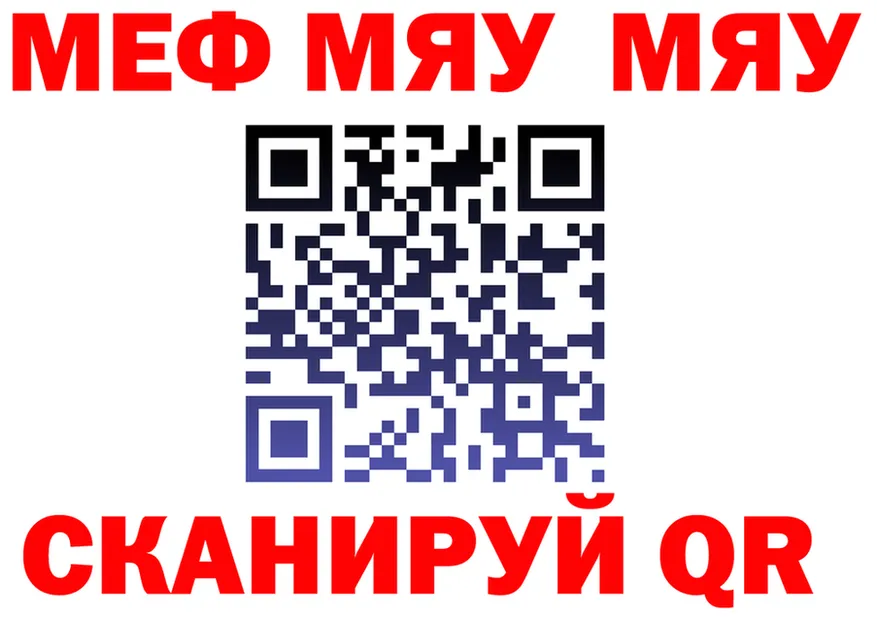 МЯУ-МЯУ VHQ tor площадка МЕГА Шиханы
